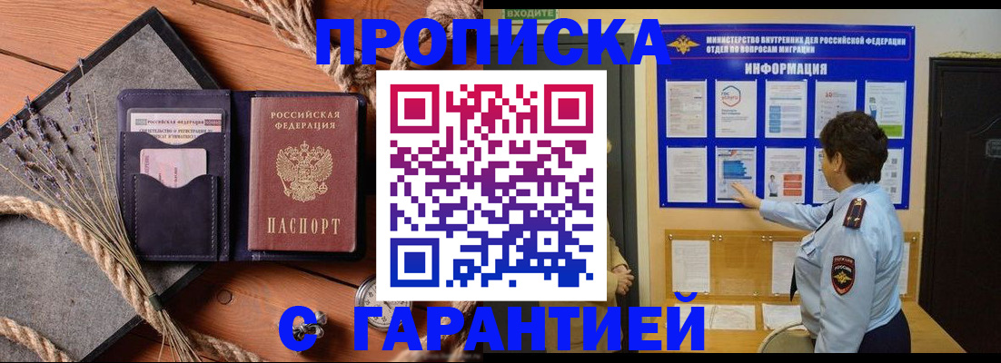 временная регистрация в Котельниках