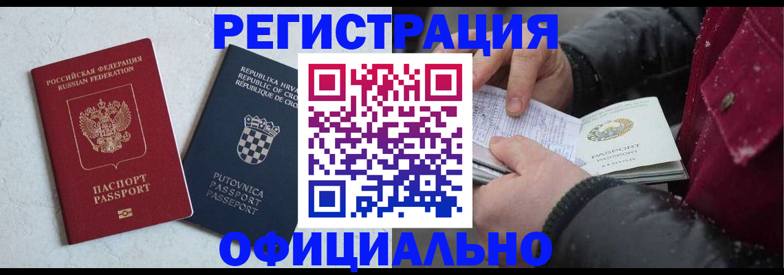 временная регистрация гарантия в Котельниках