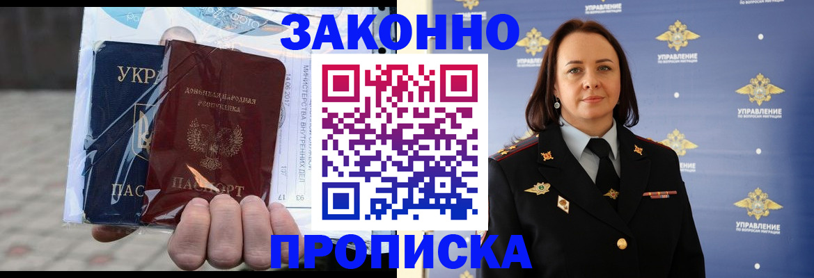 прописка 2025 в Котельниках