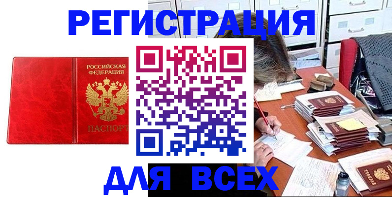 прописка паспорт в Котельниках